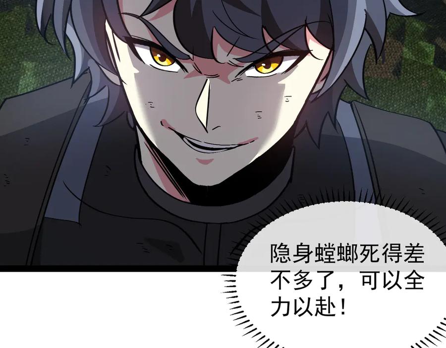 神级升级系统 第181话 合力击杀八阶 第31页