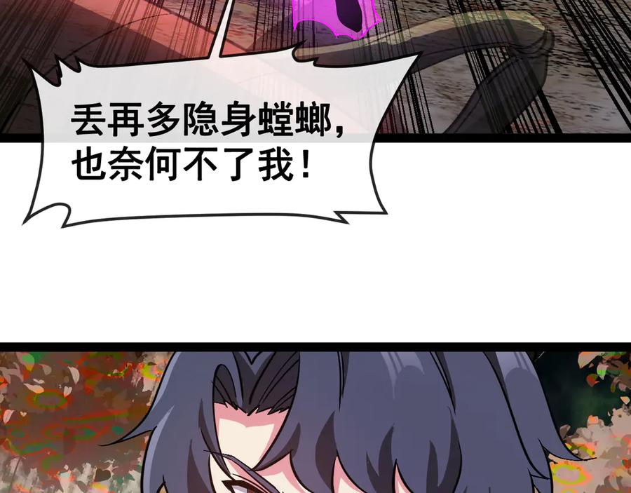 神级升级系统 第181话 合力击杀八阶 第16页