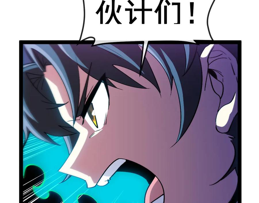 神级升级系统 第181话 合力击杀八阶 第39页
