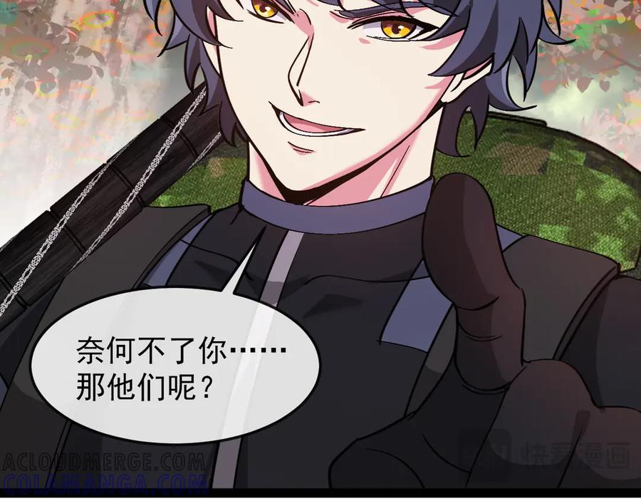 神级升级系统 第181话 合力击杀八阶 第17页
