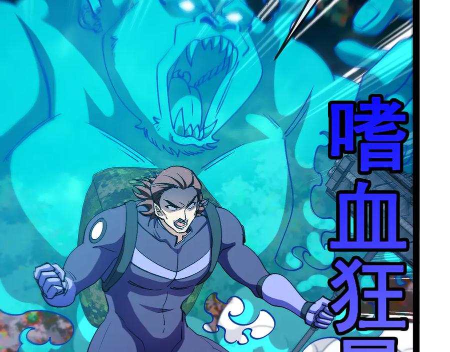 神级升级系统 第181话 合力击杀八阶 第59页