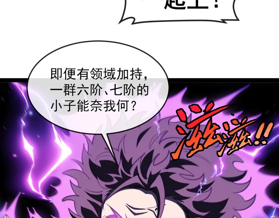 神级升级系统 第181话 合力击杀八阶 第47页