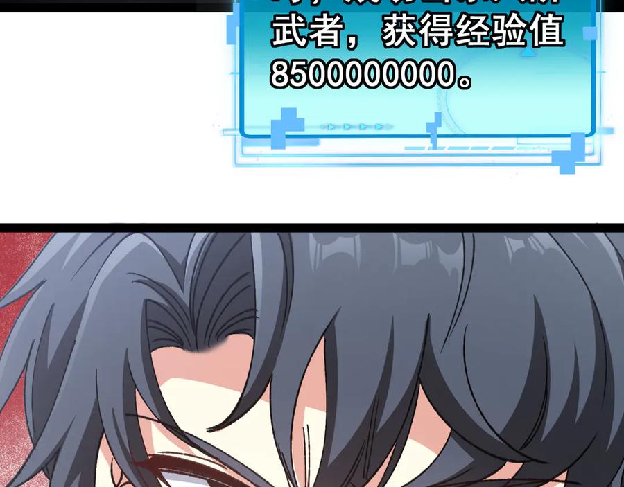 神级升级系统 第181话 合力击杀八阶 第95页
