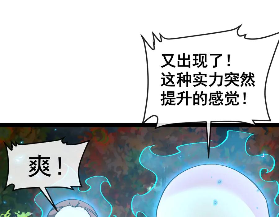 神级升级系统 第181话 合力击杀八阶 第35页