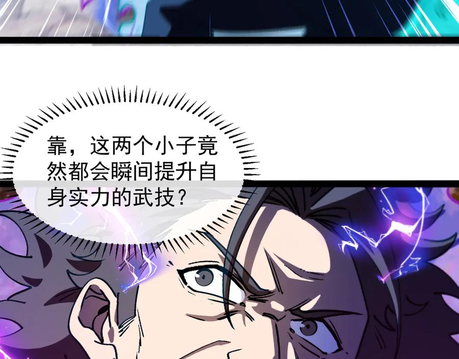 神级升级系统 第181话 合力击杀八阶 第63页