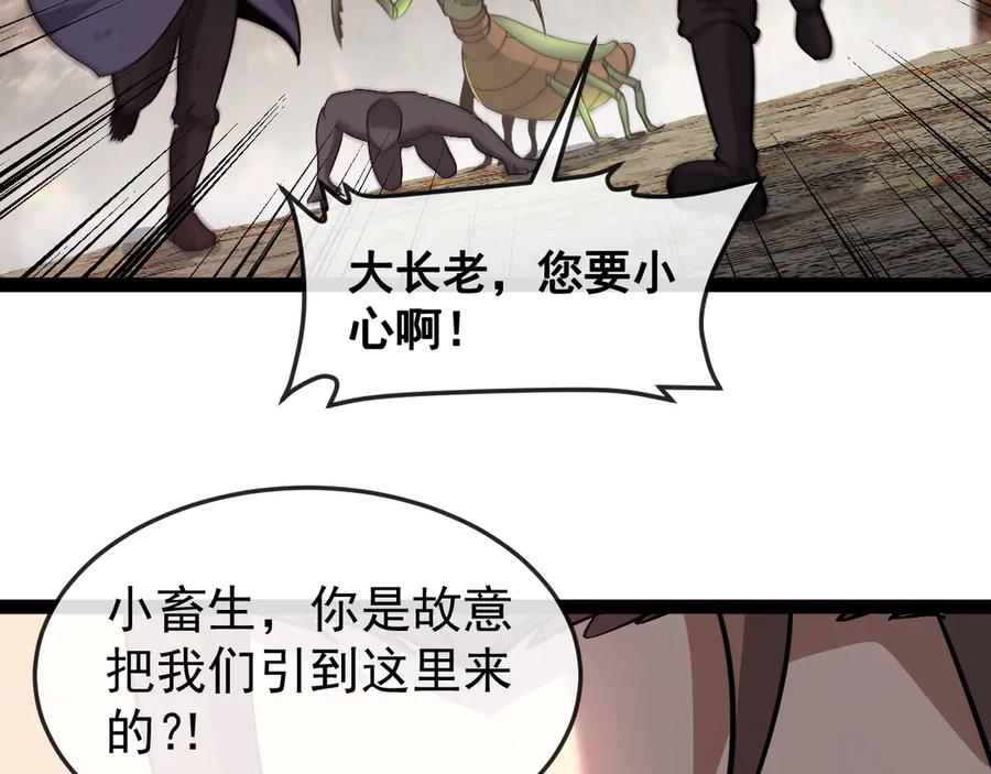 神级升级系统 第181话 合力击杀八阶 第27页