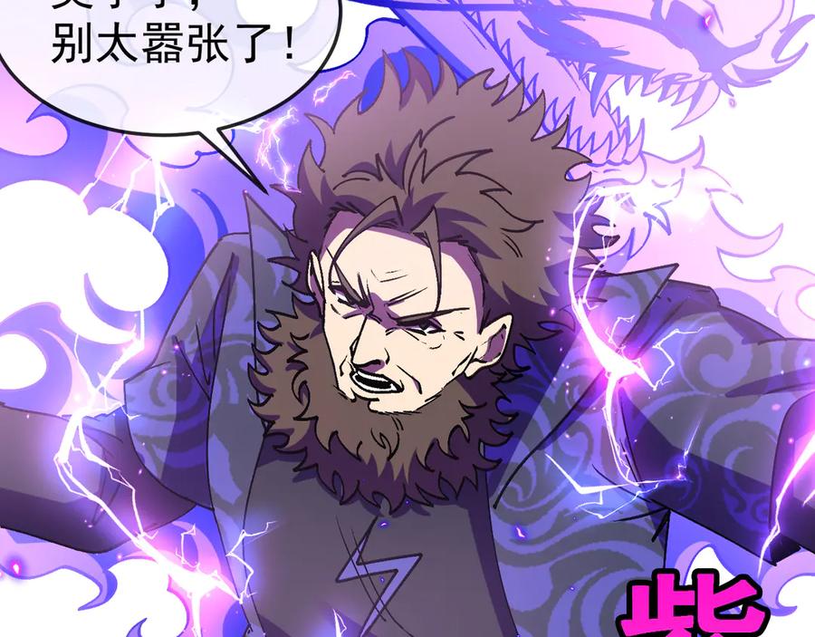 神级升级系统 第181话 合力击杀八阶 第80页
