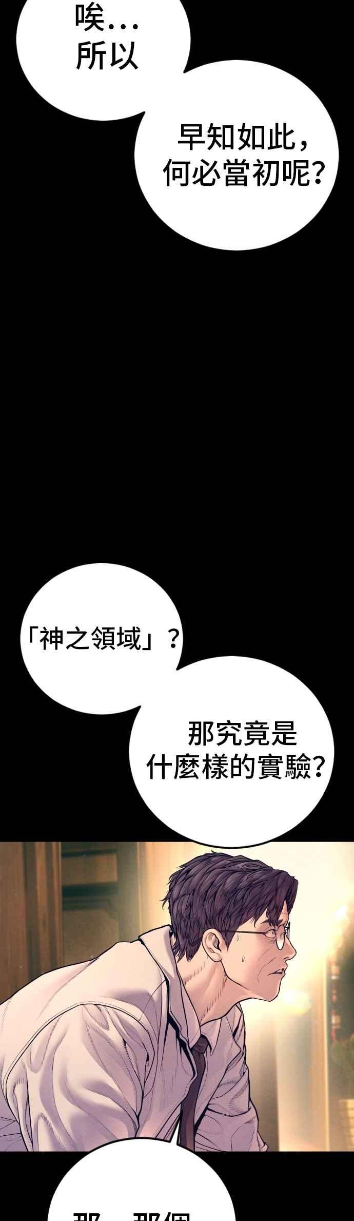 金部长 第185话 当天的故事 第43页