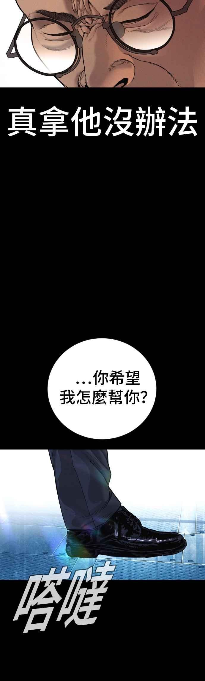 金部长 第185话 当天的故事 第55页