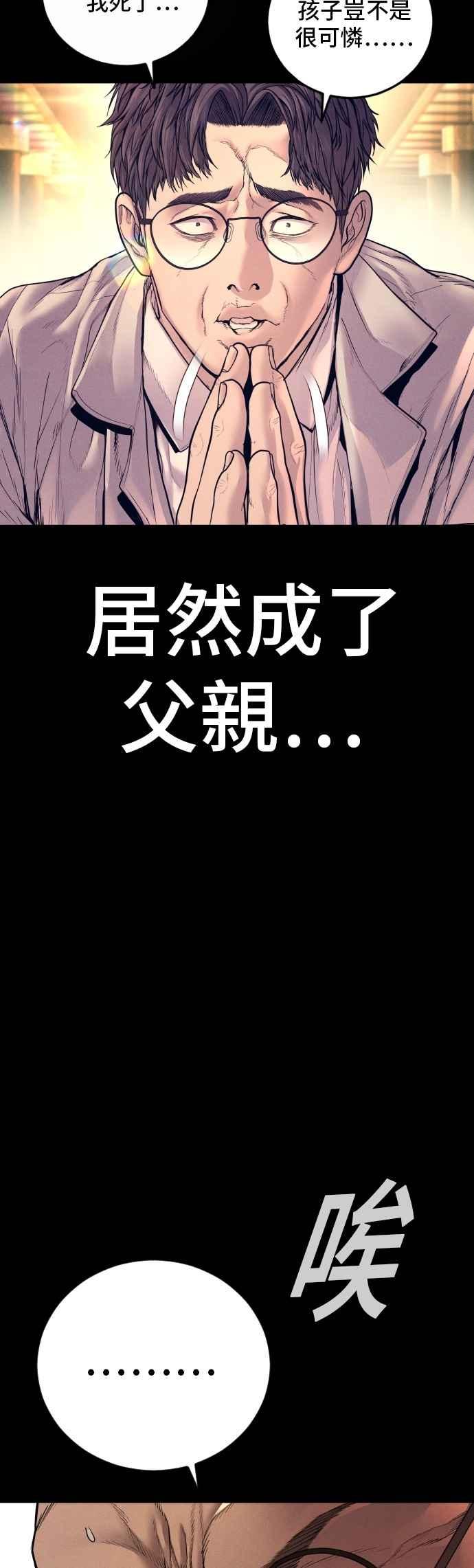 金部长 第185话 当天的故事 第54页