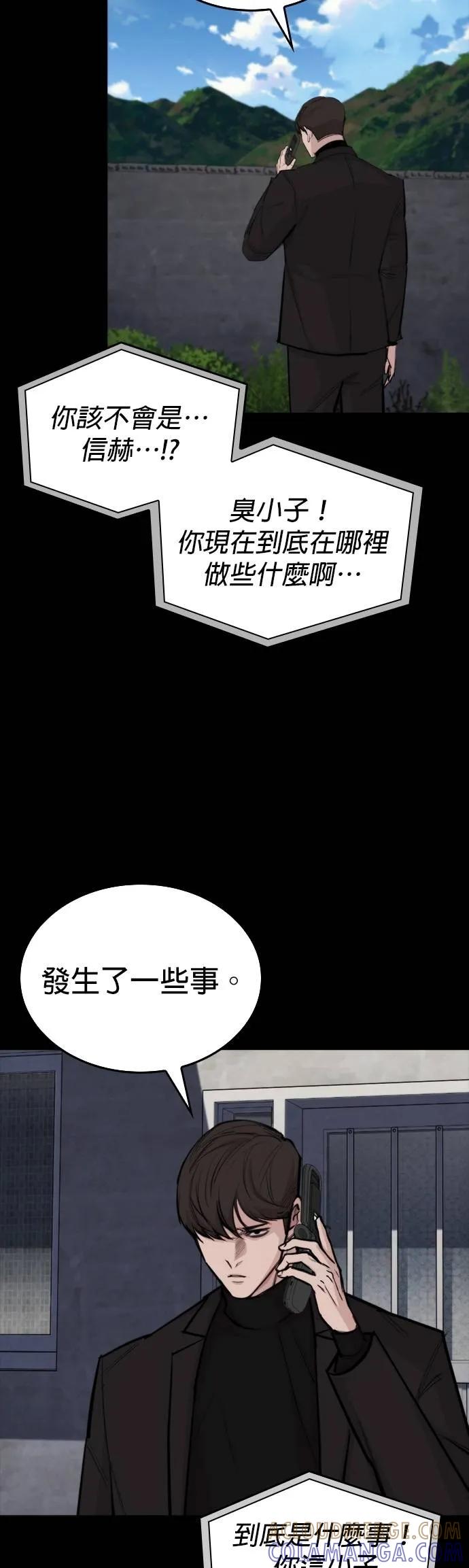 《梵塔黑色要员》第19话 第10页