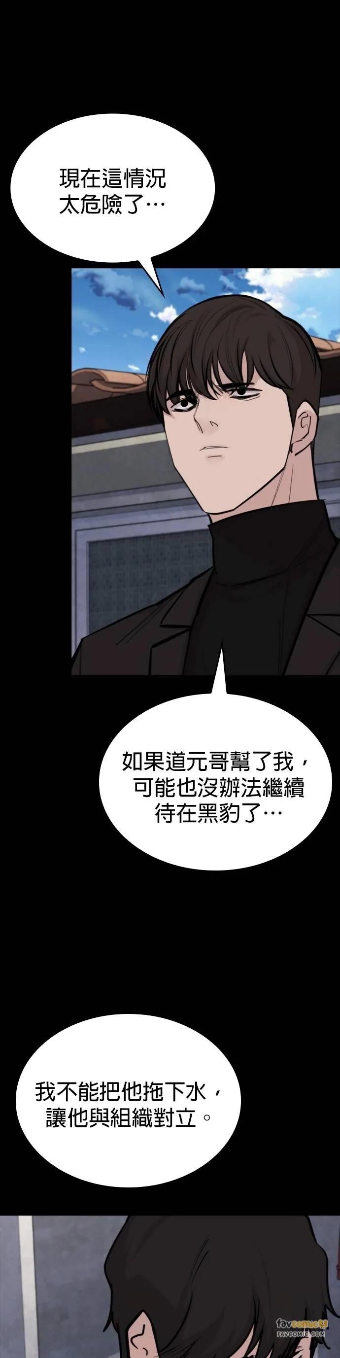 《梵塔黑色要员》第19话 第15页