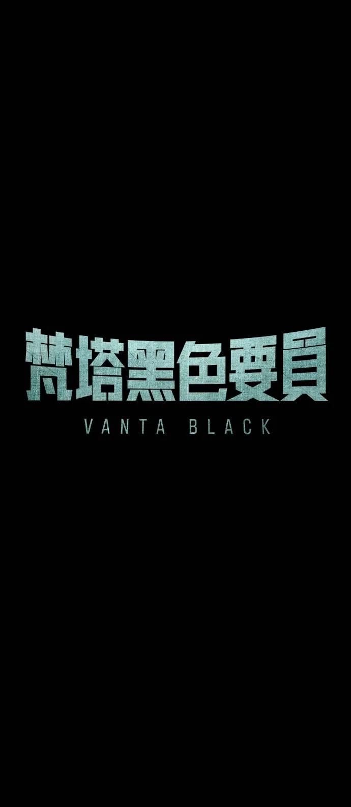 《梵塔黑色要员》第19话 第23页