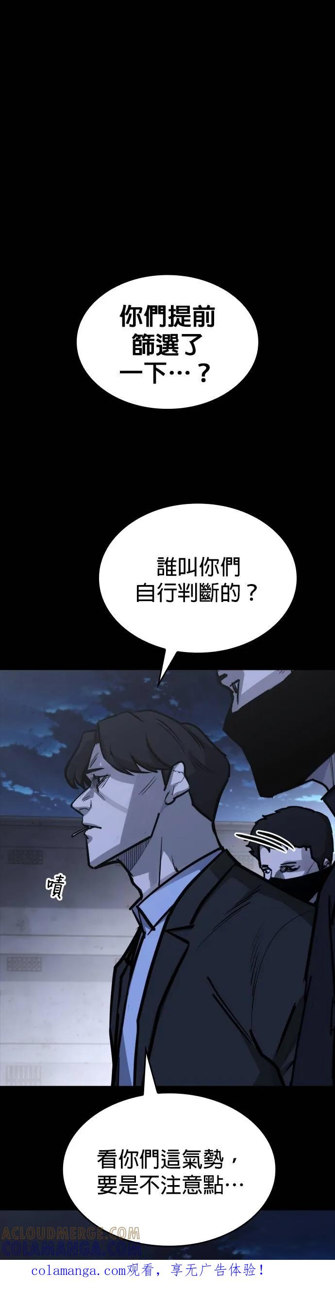 《梵塔黑色要员》第19话 第1页