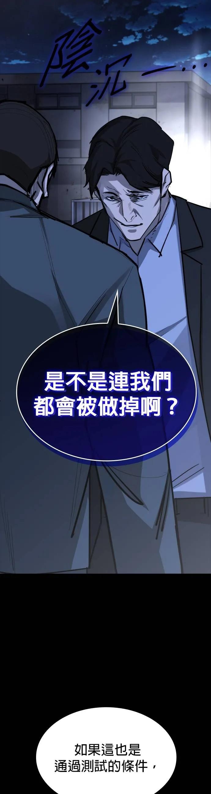 《梵塔黑色要员》第19话 第2页