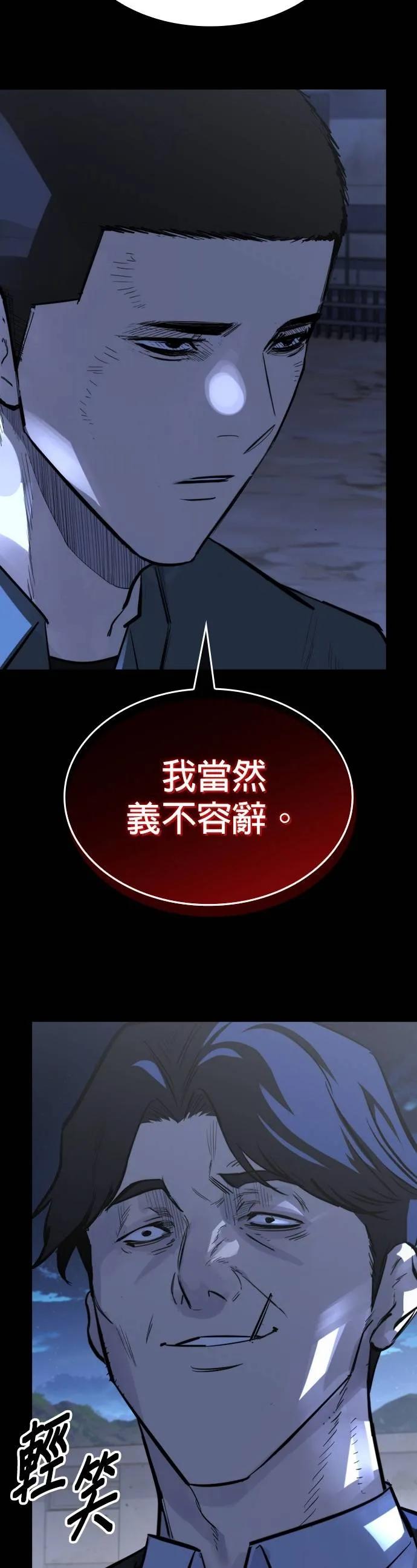 《梵塔黑色要员》第19话 第3页