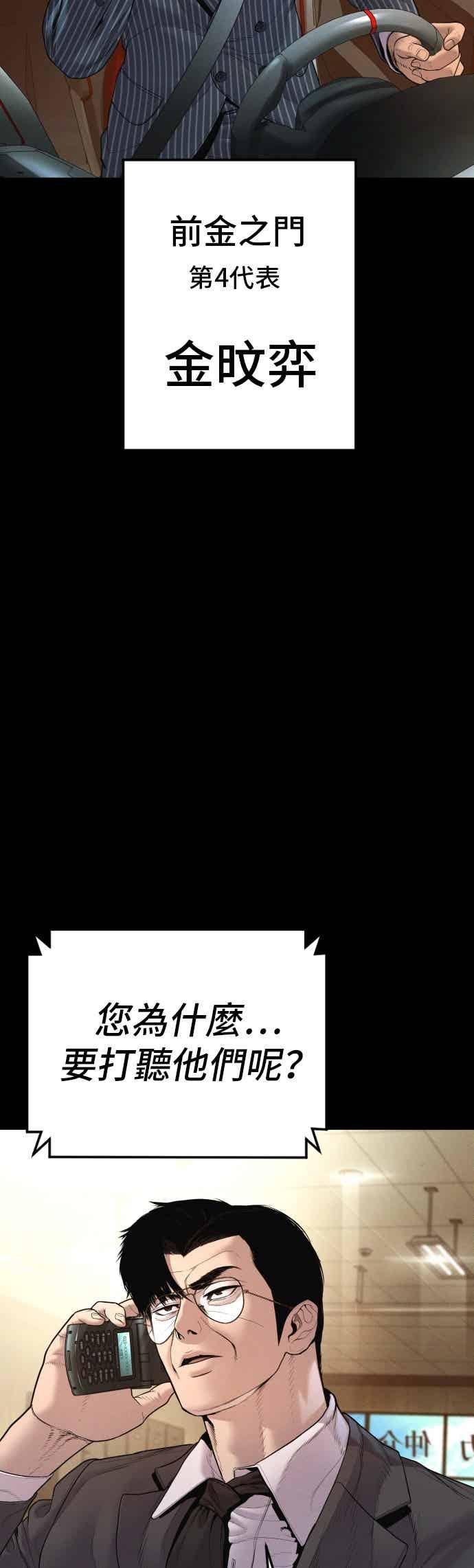 金部长 第191话 第4家子公司 [3_4] 第6页