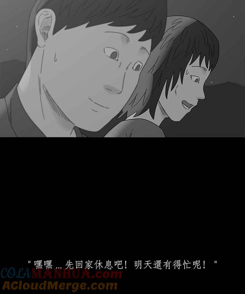 黑盒子 [第195话] 深空拜访(3) 第15页