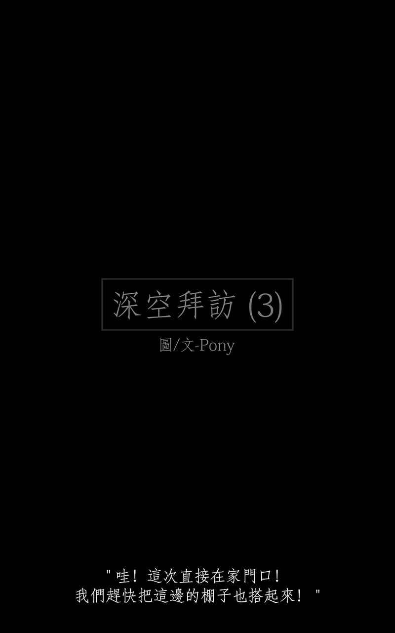 黑盒子 [第195话] 深空拜访(3) 第2页