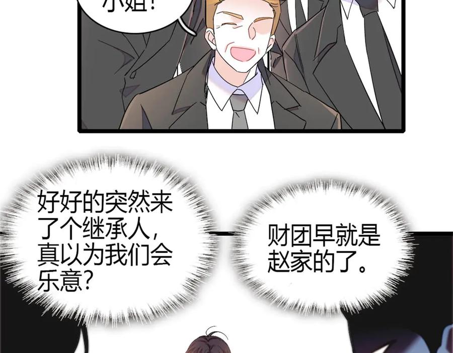 《全能千金燃翻天》195 她这样对我笑做什么？ 第51页