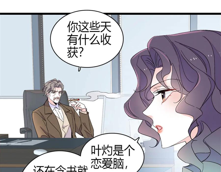 《全能千金燃翻天》195 她这样对我笑做什么？ 第11页