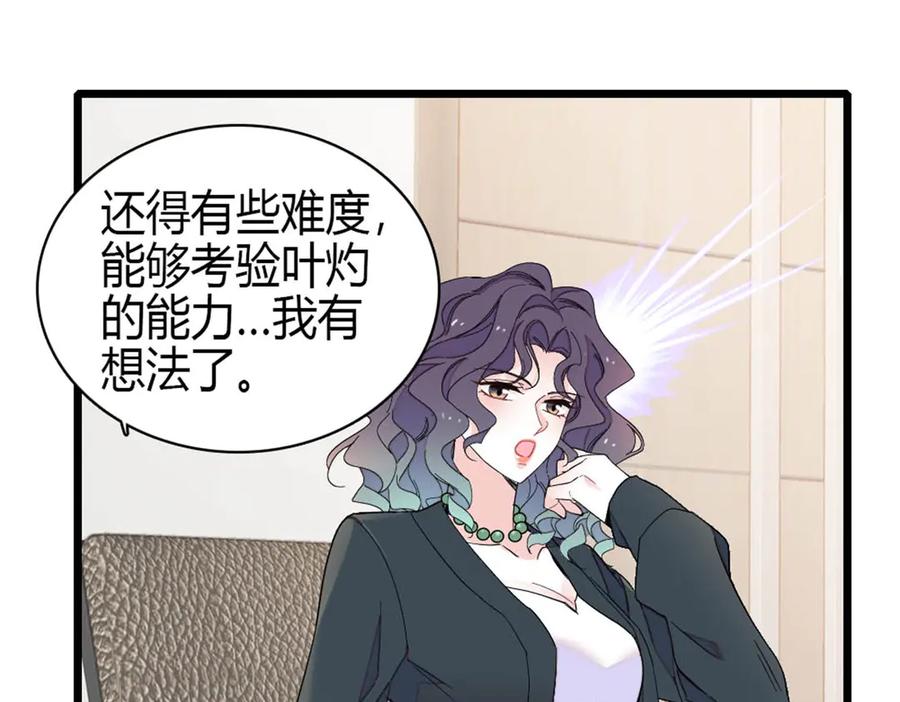 《全能千金燃翻天》195 她这样对我笑做什么？ 第17页