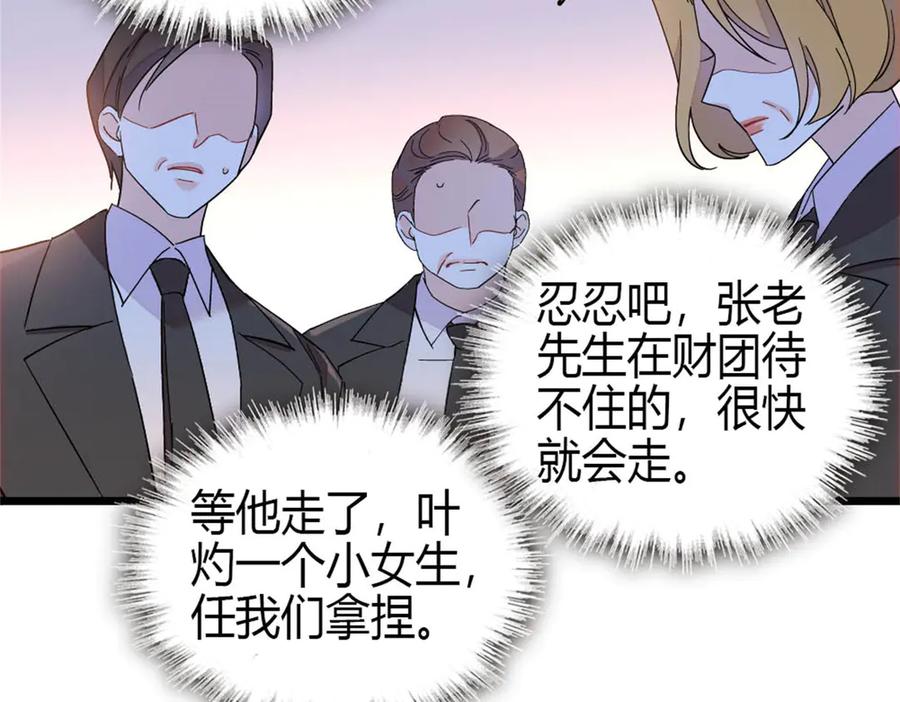 《全能千金燃翻天》195 她这样对我笑做什么？ 第77页