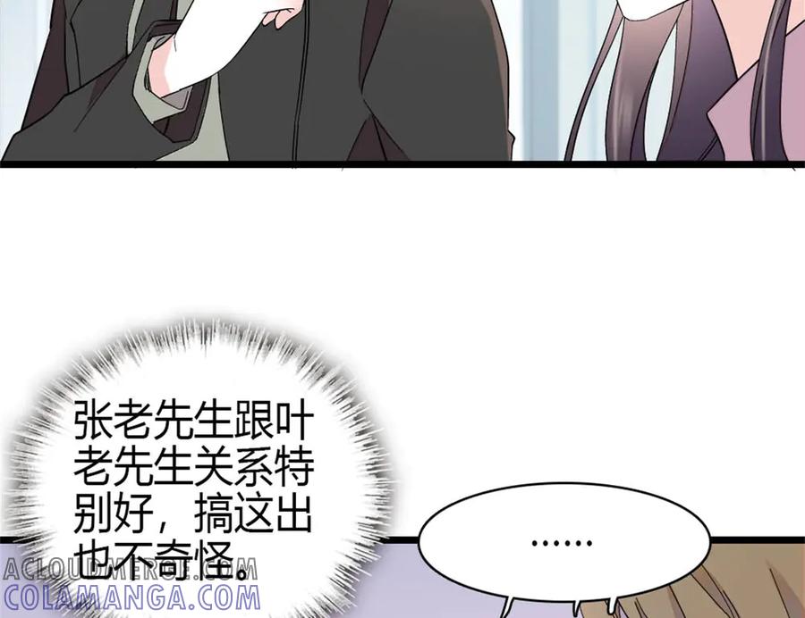 《全能千金燃翻天》195 她这样对我笑做什么？ 第76页
