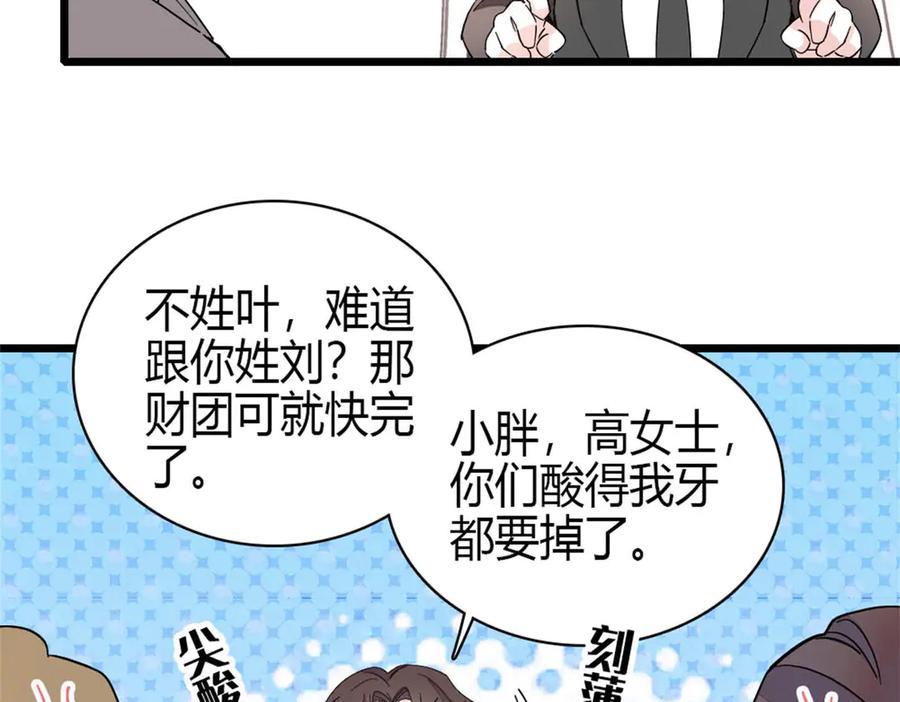《全能千金燃翻天》195 她这样对我笑做什么？ 第71页