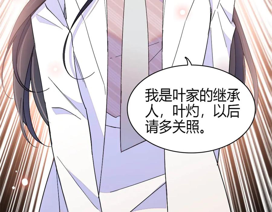 《全能千金燃翻天》195 她这样对我笑做什么？ 第48页