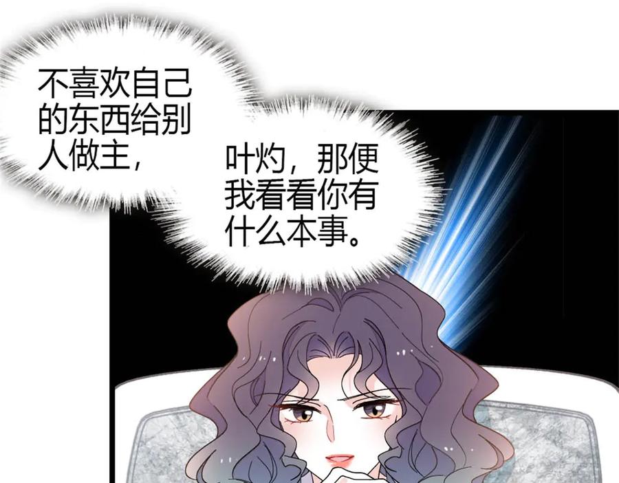 《全能千金燃翻天》195 她这样对我笑做什么？ 第53页