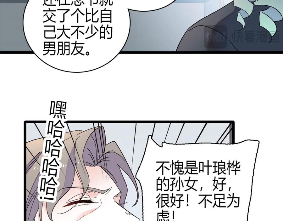 《全能千金燃翻天》195 她这样对我笑做什么？ 第12页