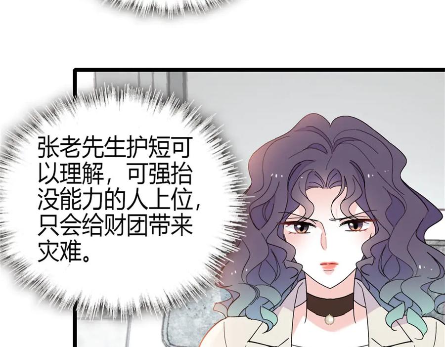 《全能千金燃翻天》195 她这样对我笑做什么？ 第78页
