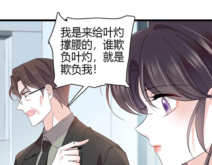 《全能千金燃翻天》195 她这样对我笑做什么？ 第75页