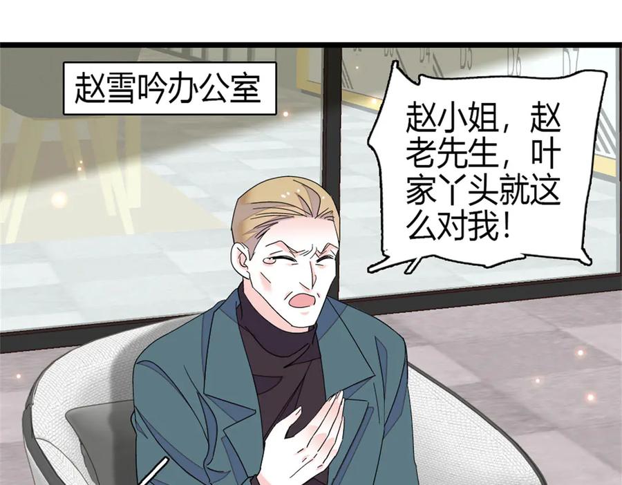 《全能千金燃翻天》197 这个家，我不想回！ 第12页