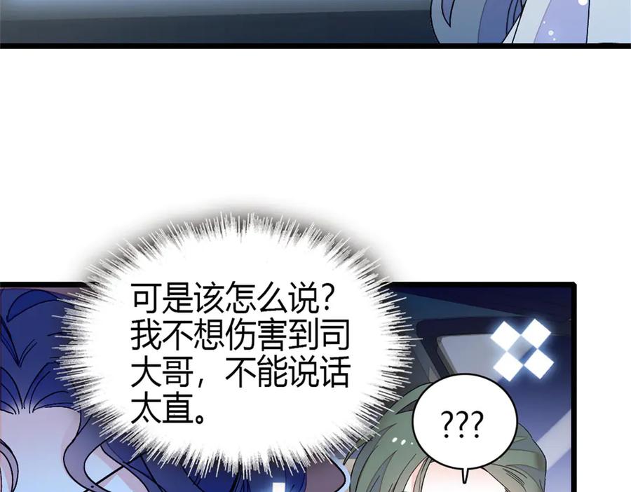 《全能千金燃翻天》197 这个家，我不想回！ 第65页