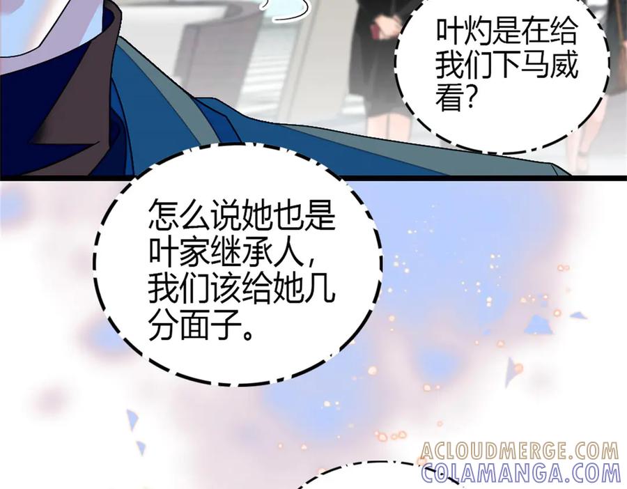 《全能千金燃翻天》197 这个家，我不想回！ 第10页
