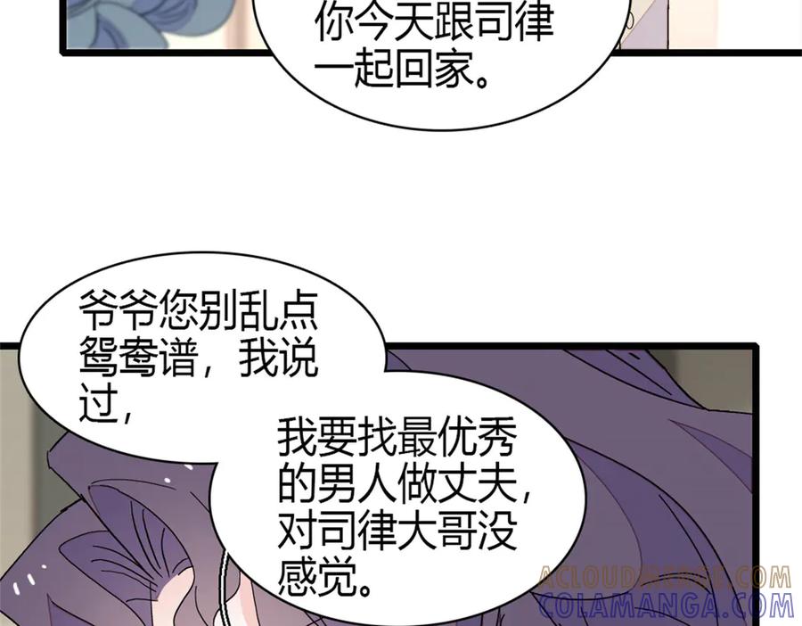 《全能千金燃翻天》197 这个家，我不想回！ 第31页