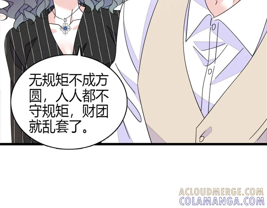 《全能千金燃翻天》197 这个家，我不想回！ 第28页