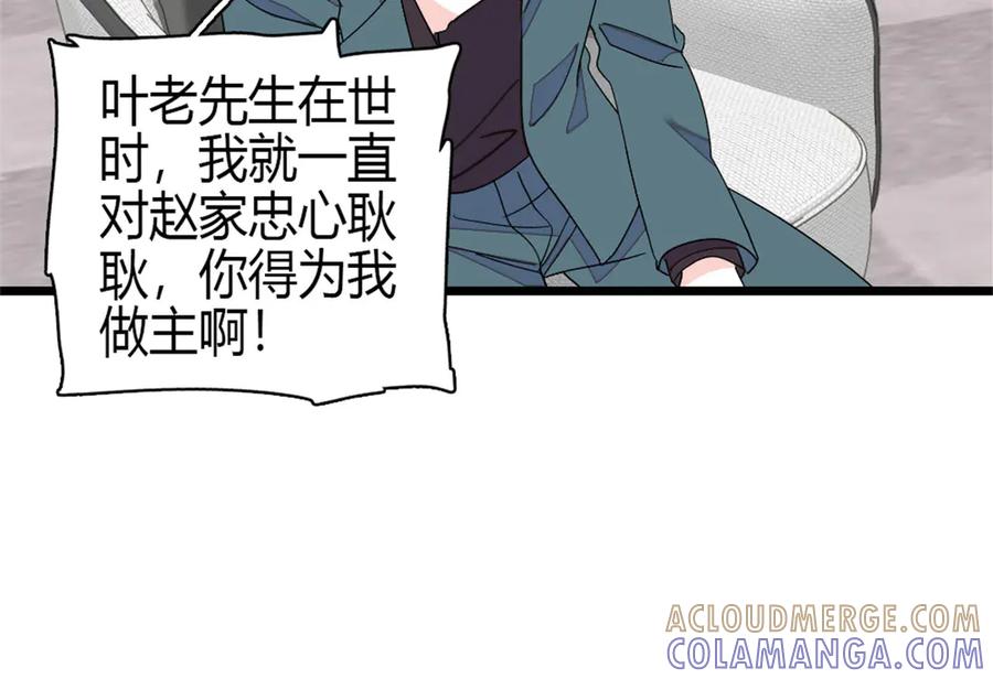 《全能千金燃翻天》197 这个家，我不想回！ 第13页