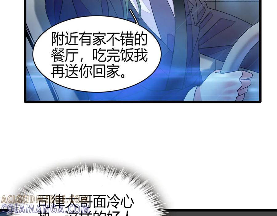 《全能千金燃翻天》197 这个家，我不想回！ 第49页