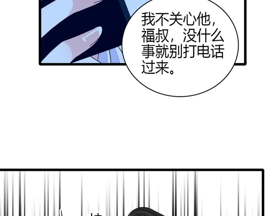 《全能千金燃翻天》197 这个家，我不想回！ 第75页