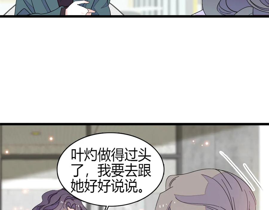 《全能千金燃翻天》197 这个家，我不想回！ 第17页