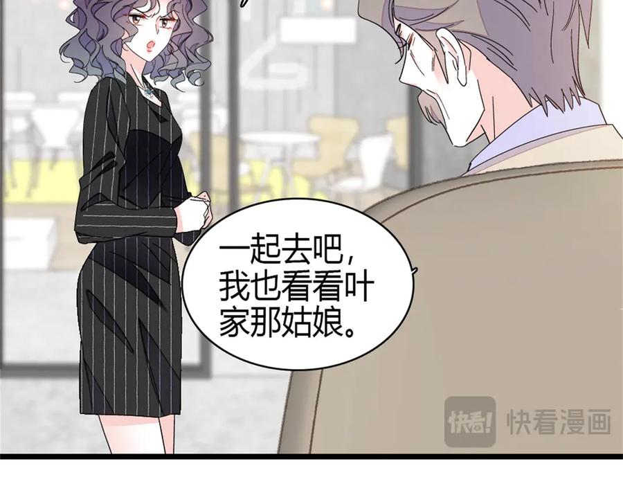 《全能千金燃翻天》197 这个家，我不想回！ 第18页