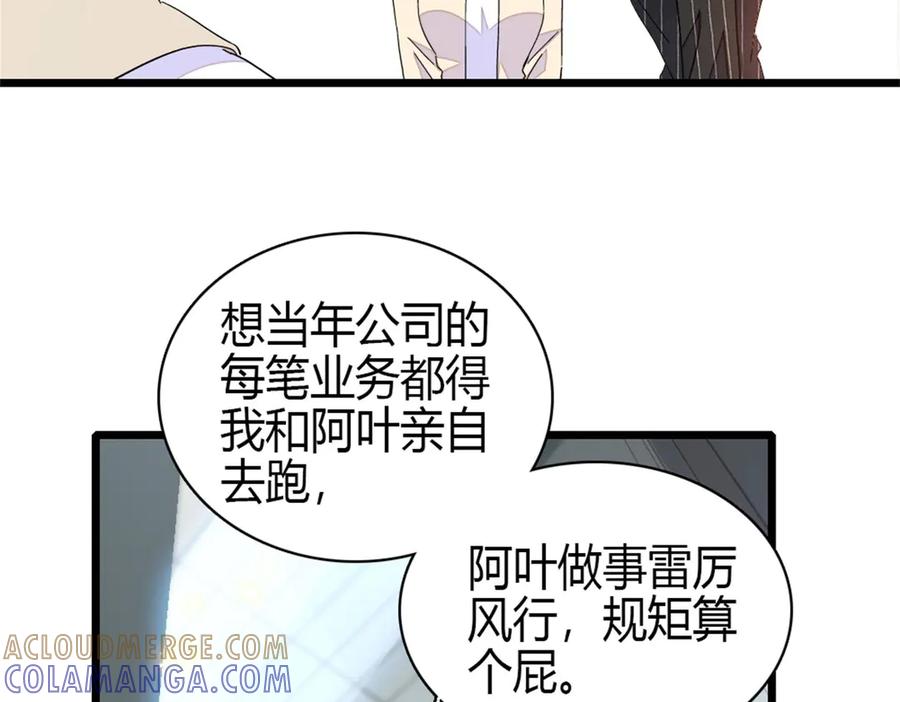 《全能千金燃翻天》197 这个家，我不想回！ 第25页