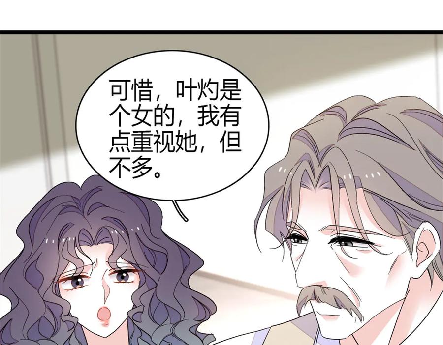 《全能千金燃翻天》197 这个家，我不想回！ 第27页