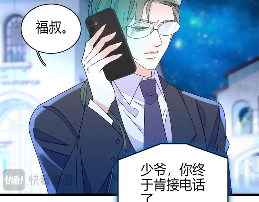 《全能千金燃翻天》197 这个家，我不想回！ 第72页