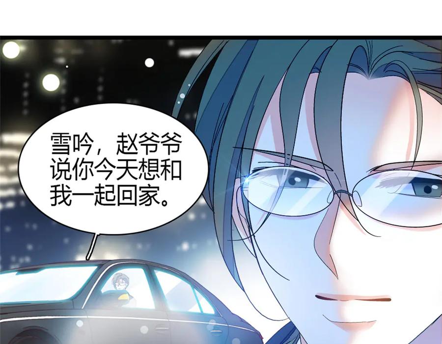 《全能千金燃翻天》197 这个家，我不想回！ 第44页