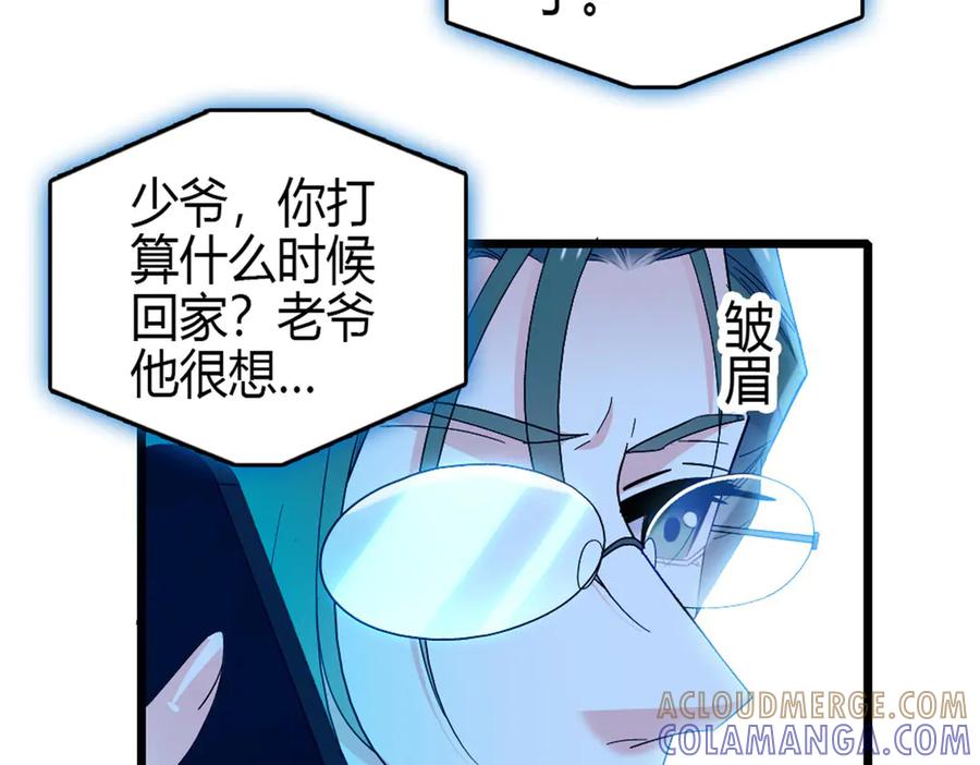 《全能千金燃翻天》197 这个家，我不想回！ 第73页