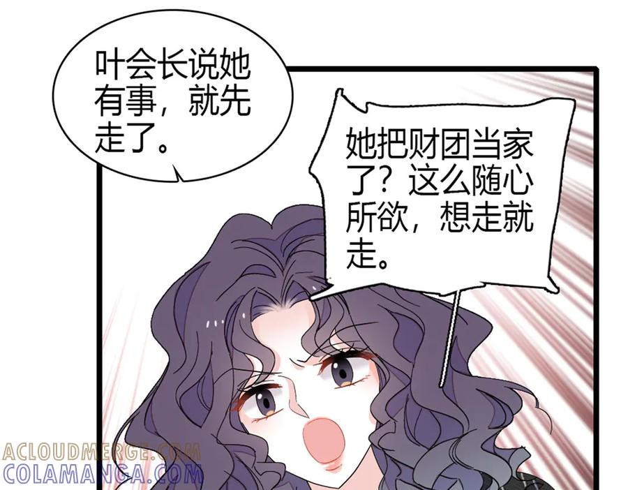 《全能千金燃翻天》197 这个家，我不想回！ 第22页